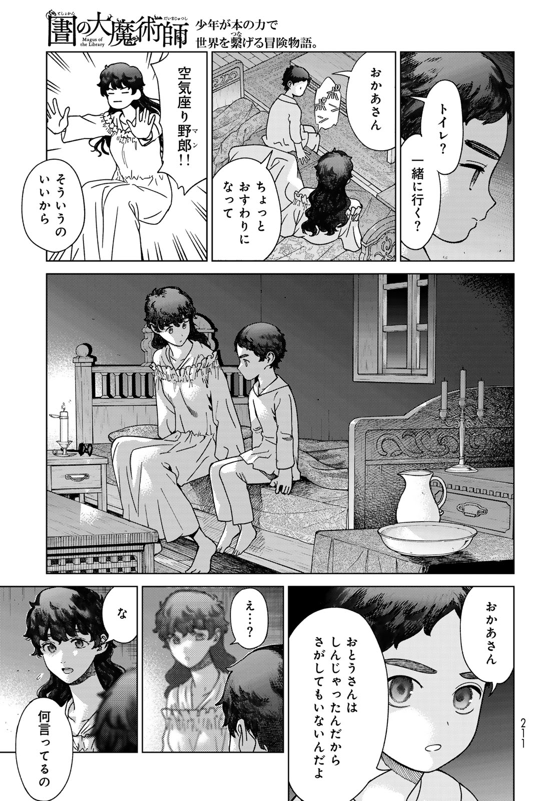 MAGUS OF THE LIBRARY - raw - Chapter 49.2 - https://jpdd.ccdd.to/JPDD/34050105/y11ikoasrcz.jpg