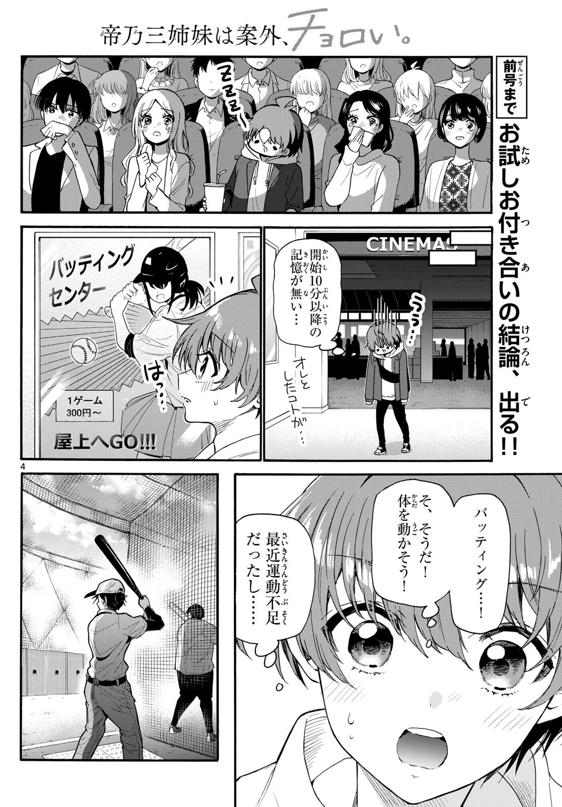 MIKADONO SANSHIMAI WA ANGAI, CHOROI. - raw - Chapter 155 - https://jpdd.ccdd.to/JPDD/34050204/3u303huu2by.jpg