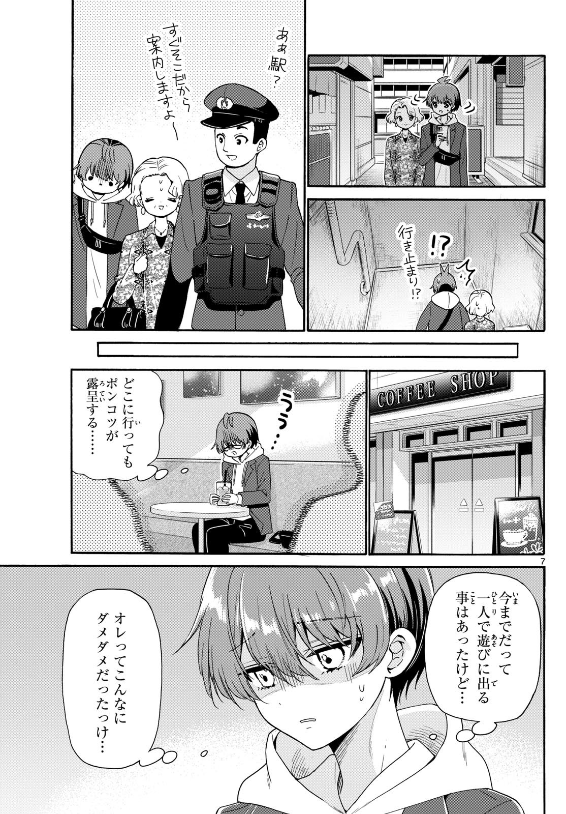 MIKADONO SANSHIMAI WA ANGAI, CHOROI. - raw - Chapter 155 - https://jpdd.ccdd.to/JPDD/34050204/cw5bi4zmwcn.jpg