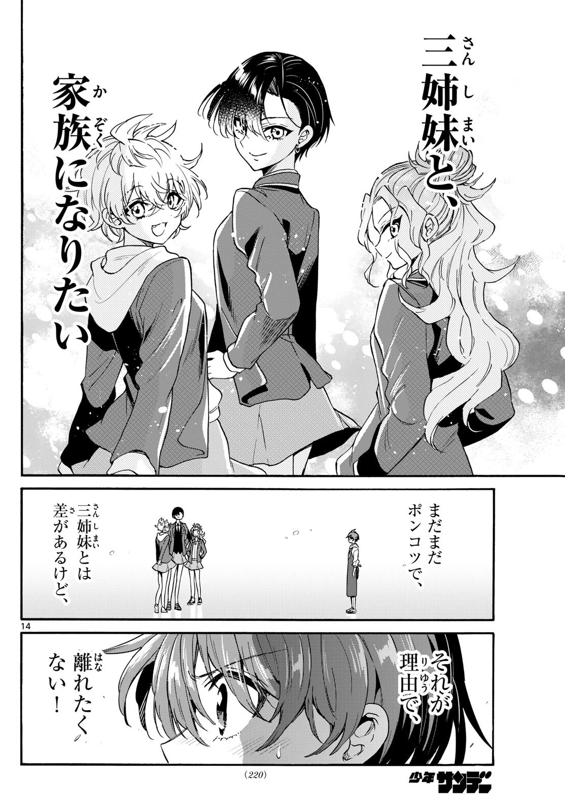 MIKADONO SANSHIMAI WA ANGAI, CHOROI. - raw - Chapter 155 - https://jpdd.ccdd.to/JPDD/34050204/dfisycvyhbg.jpg