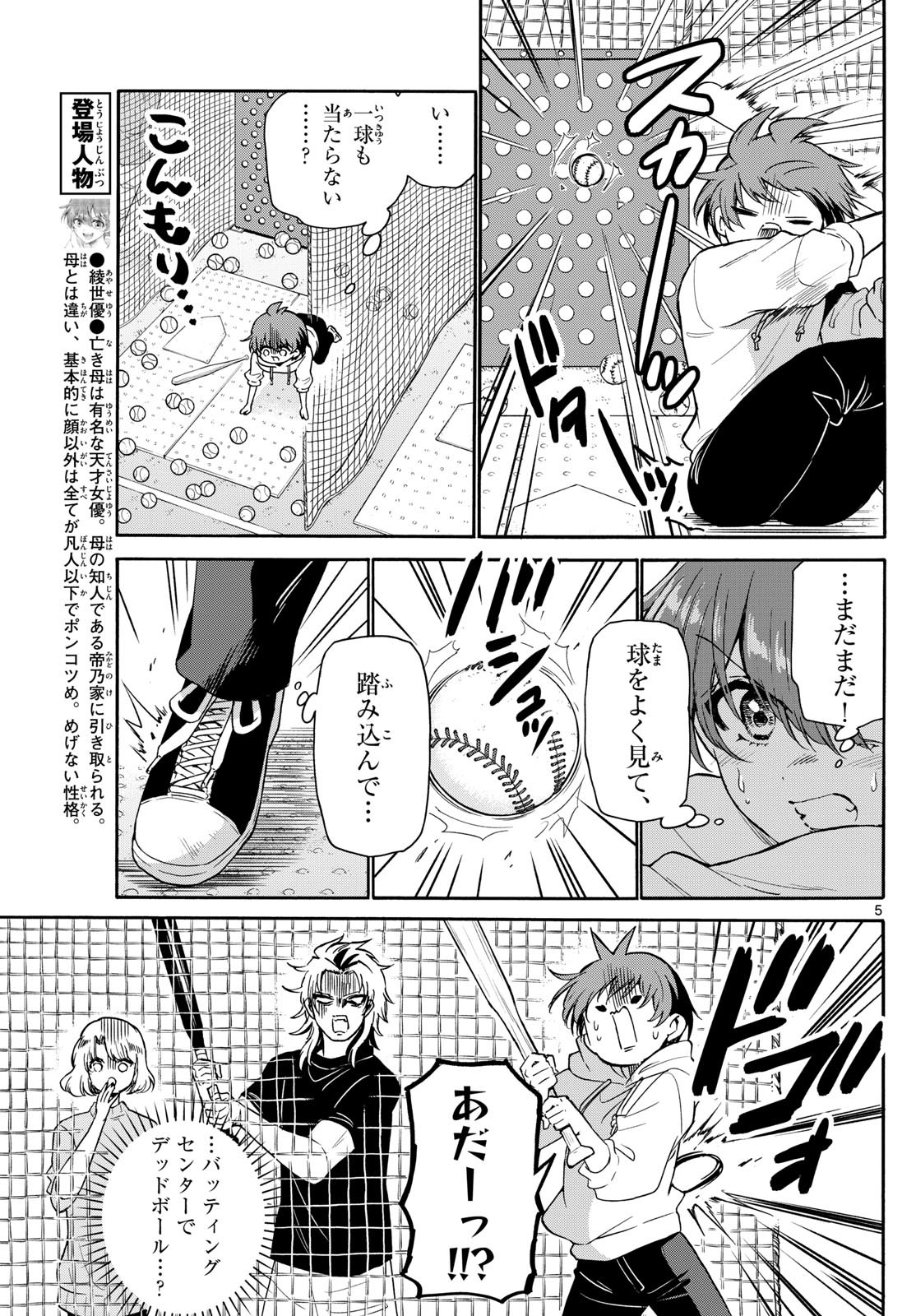 MIKADONO SANSHIMAI WA ANGAI, CHOROI. - raw - Chapter 155 - https://jpdd.ccdd.to/JPDD/34050204/evb5obcyi11.jpg