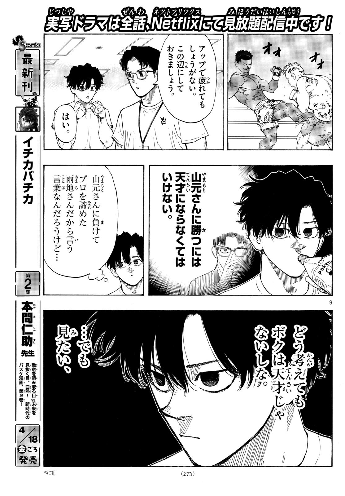 RED BLUE - raw - Chapter 147 - https://jpdd.ccdd.to/JPDD/34050204/fmnzw4vw3fa.jpg