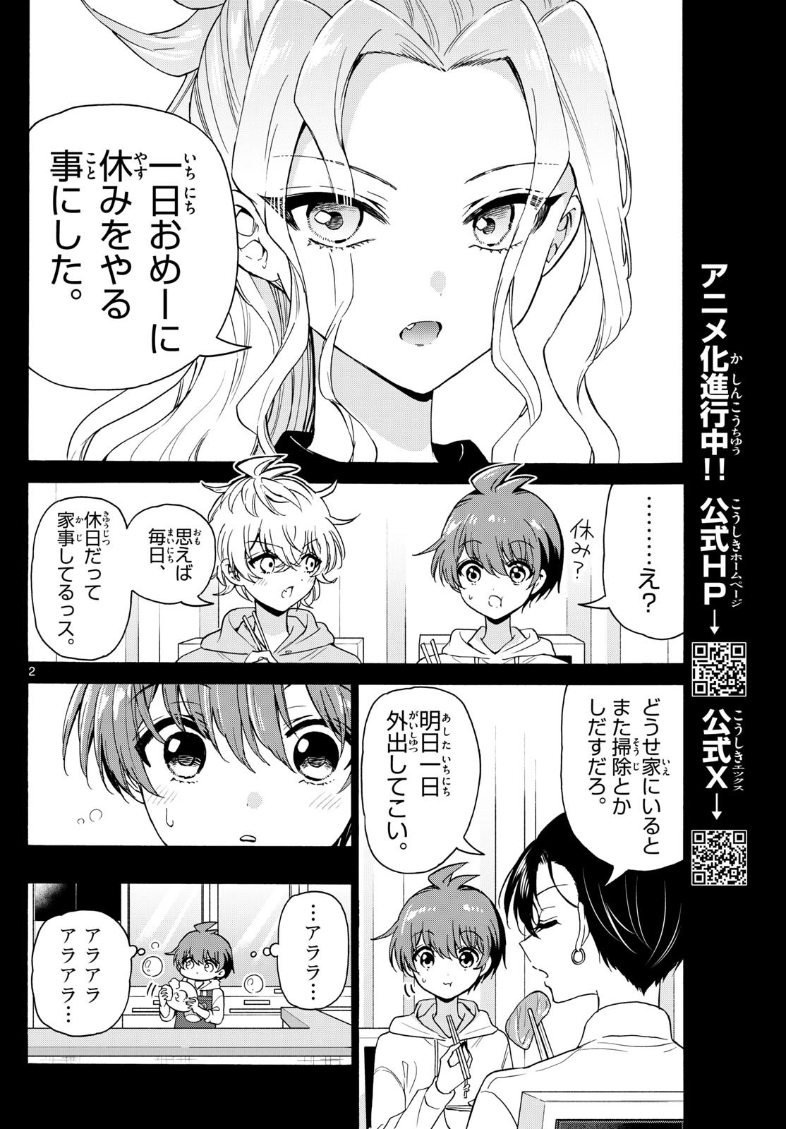 MIKADONO SANSHIMAI WA ANGAI, CHOROI. - raw - Chapter 155 - https://jpdd.ccdd.to/JPDD/34050204/mgwayfdpxrs.jpg