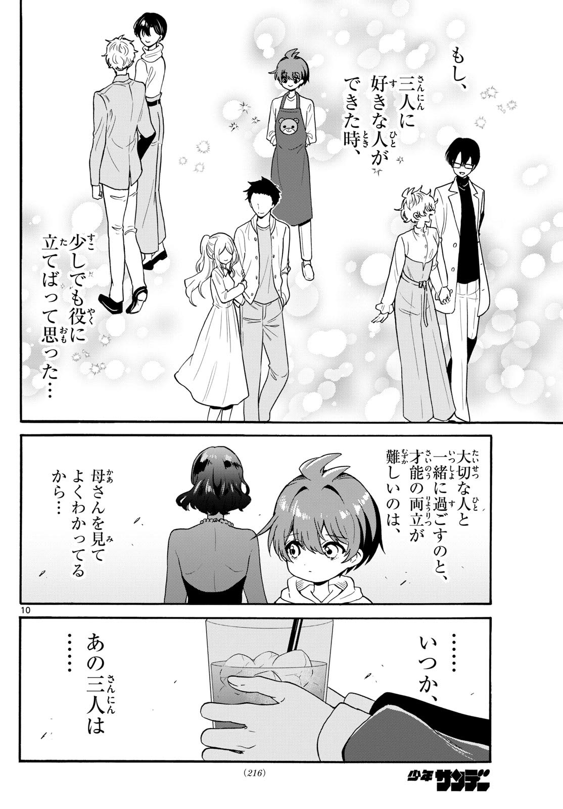MIKADONO SANSHIMAI WA ANGAI, CHOROI. - raw - Chapter 155 - https://jpdd.ccdd.to/JPDD/34050204/nrwcbpeic2b.jpg