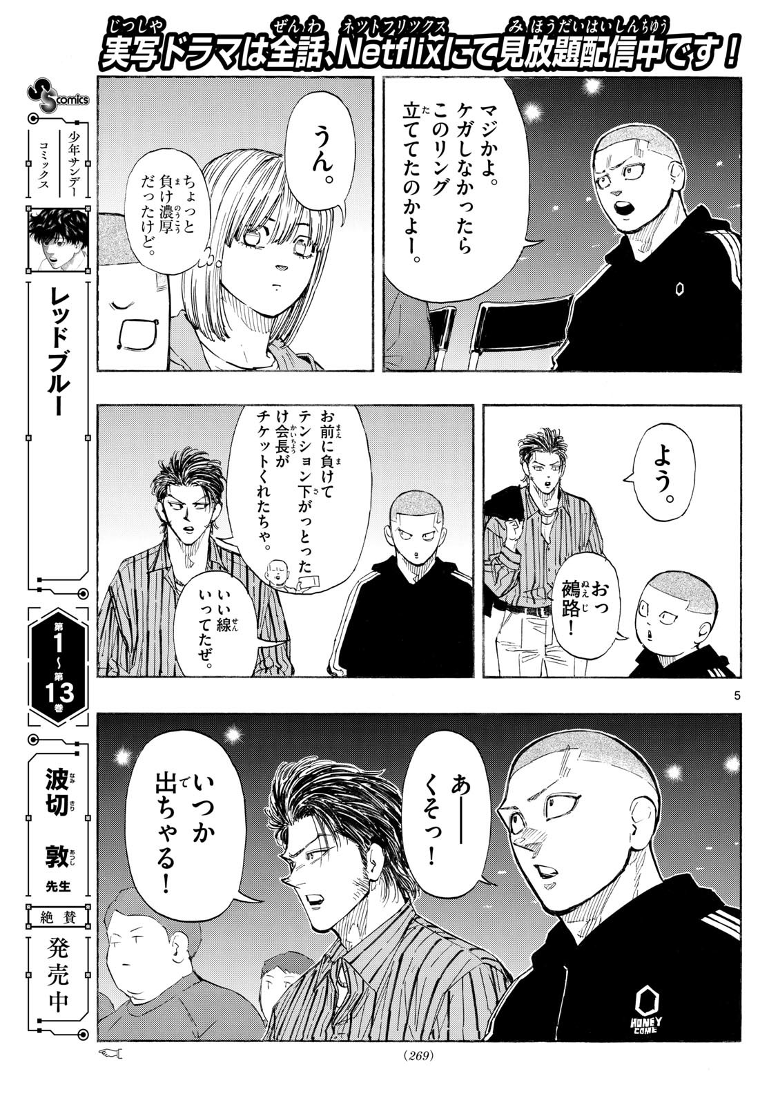 RED BLUE - raw - Chapter 147 - https://jpdd.ccdd.to/JPDD/34050204/om4gnzuys1r.jpg