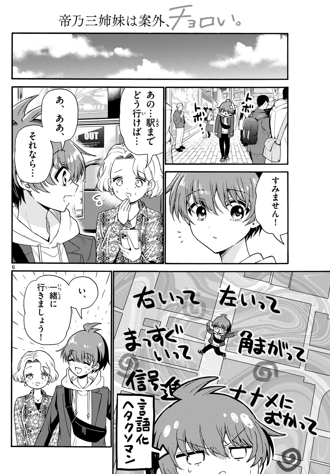 MIKADONO SANSHIMAI WA ANGAI, CHOROI. - raw - Chapter 155 - https://jpdd.ccdd.to/JPDD/34050204/qk5golw2kxj.jpg