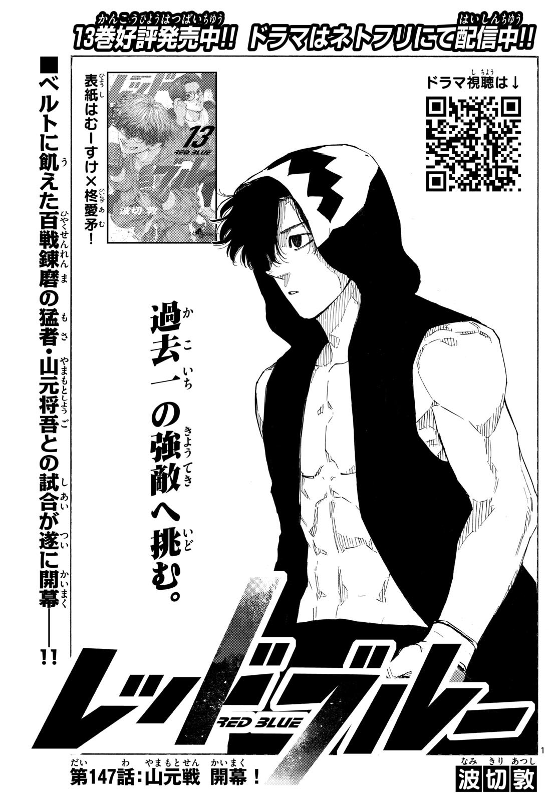 RED BLUE - raw - Chapter 147 - https://jpdd.ccdd.to/JPDD/34050204/t2hpwylps5e.jpg