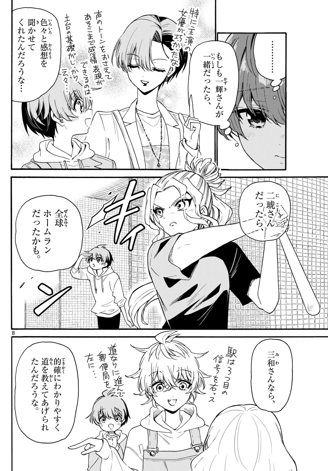 MIKADONO SANSHIMAI WA ANGAI, CHOROI. - raw - Chapter 155 - https://jpdd.ccdd.to/JPDD/34050204/va5g0zuv5yl.jpg