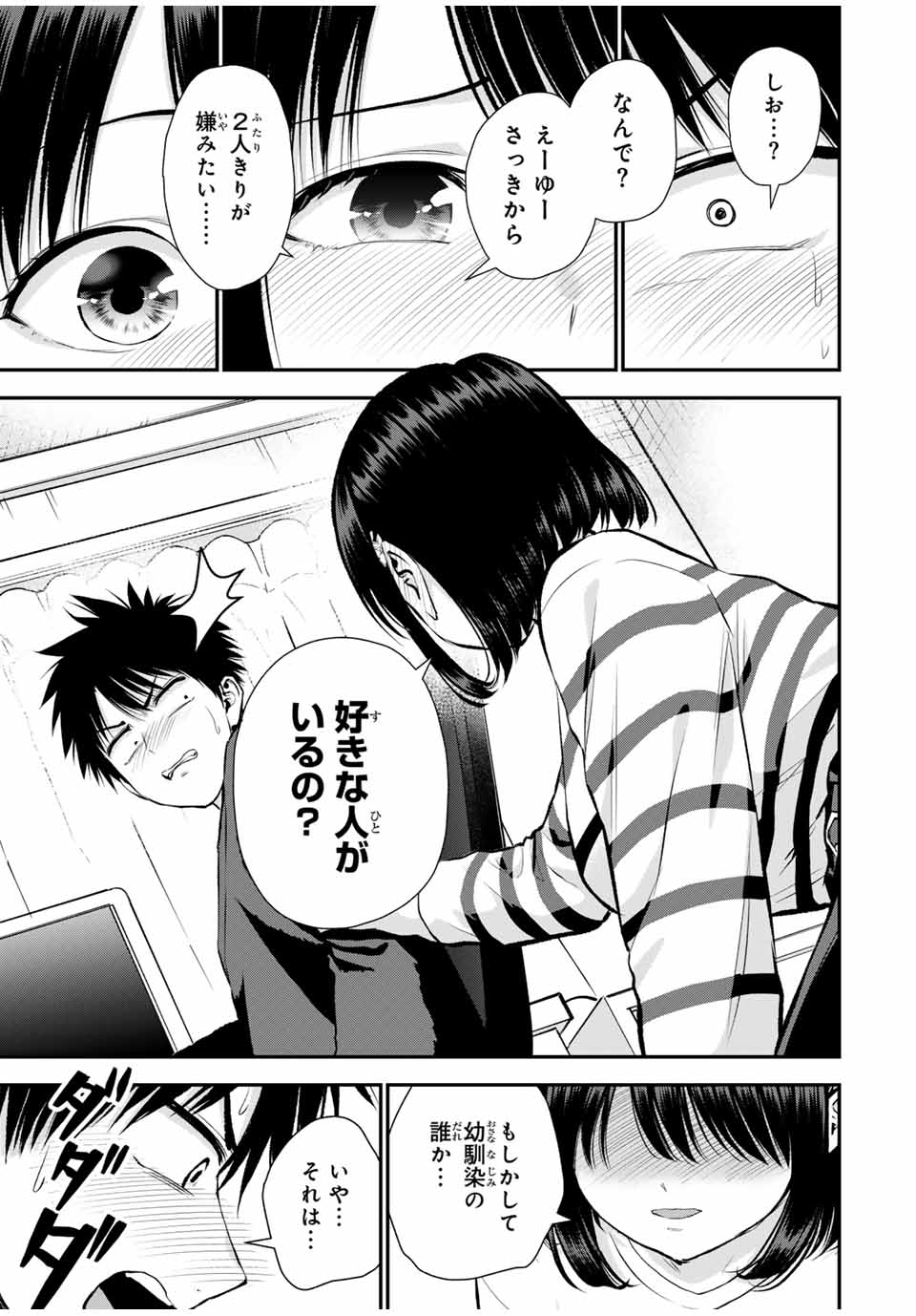 NO MORE LOVE WITH THE GIRLS. - raw - Chapter 154 - https://jpdd.ccdd.to/JPDD/34050605/d1wi5djcm2v.jpg