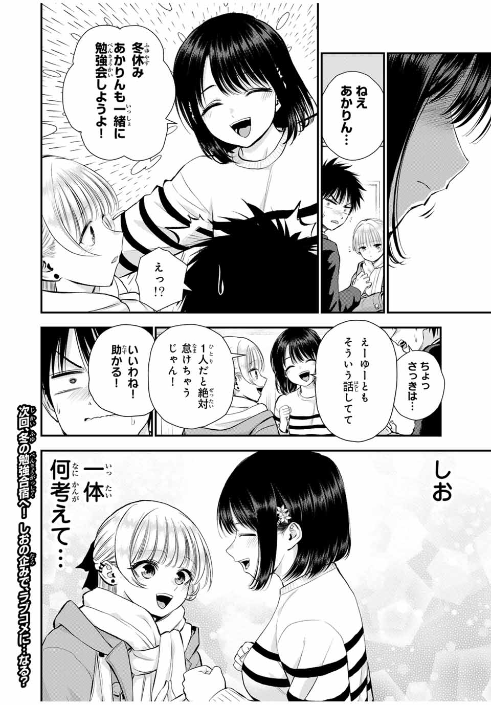 NO MORE LOVE WITH THE GIRLS. - raw - Chapter 154 - https://jpdd.ccdd.to/JPDD/34050605/gzjzhzwezod.jpg