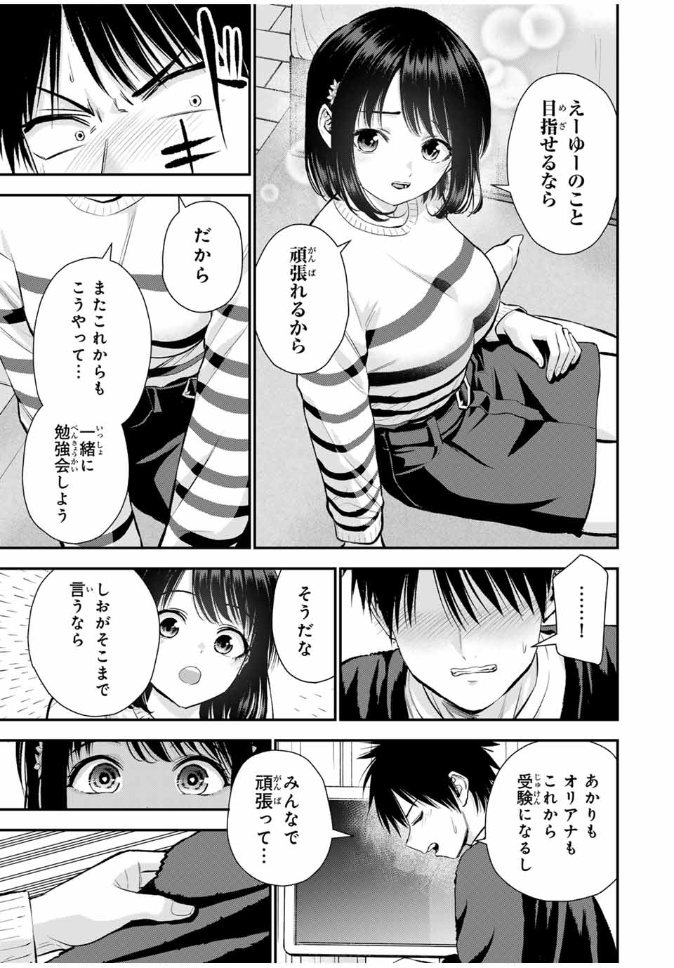 NO MORE LOVE WITH THE GIRLS. - raw - Chapter 154 - https://jpdd.ccdd.to/JPDD/34050605/n0oyzawk01o.jpg