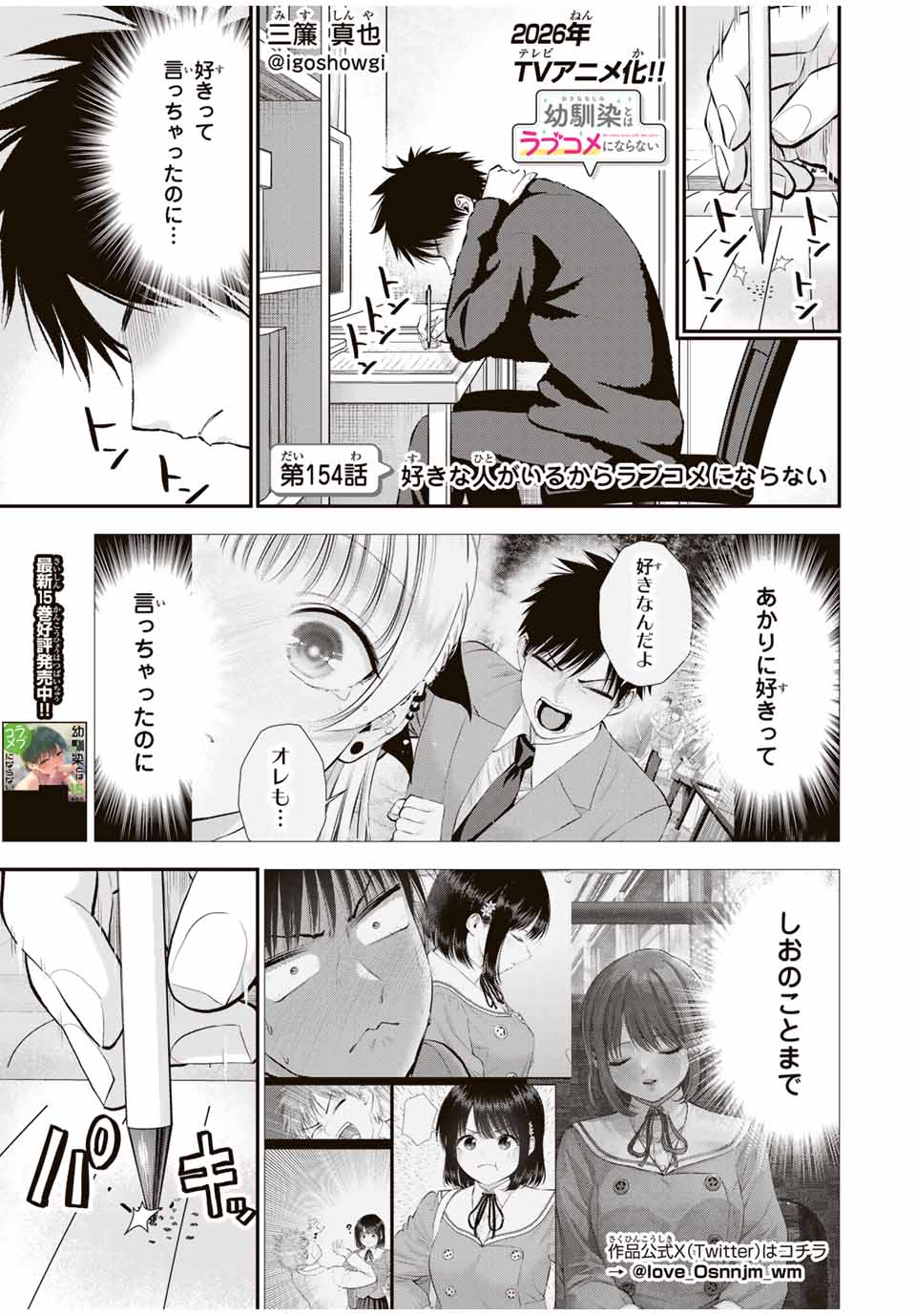 NO MORE LOVE WITH THE GIRLS. - raw - Chapter 154 - https://jpdd.ccdd.to/JPDD/34050605/pqgo25z25gb.jpg