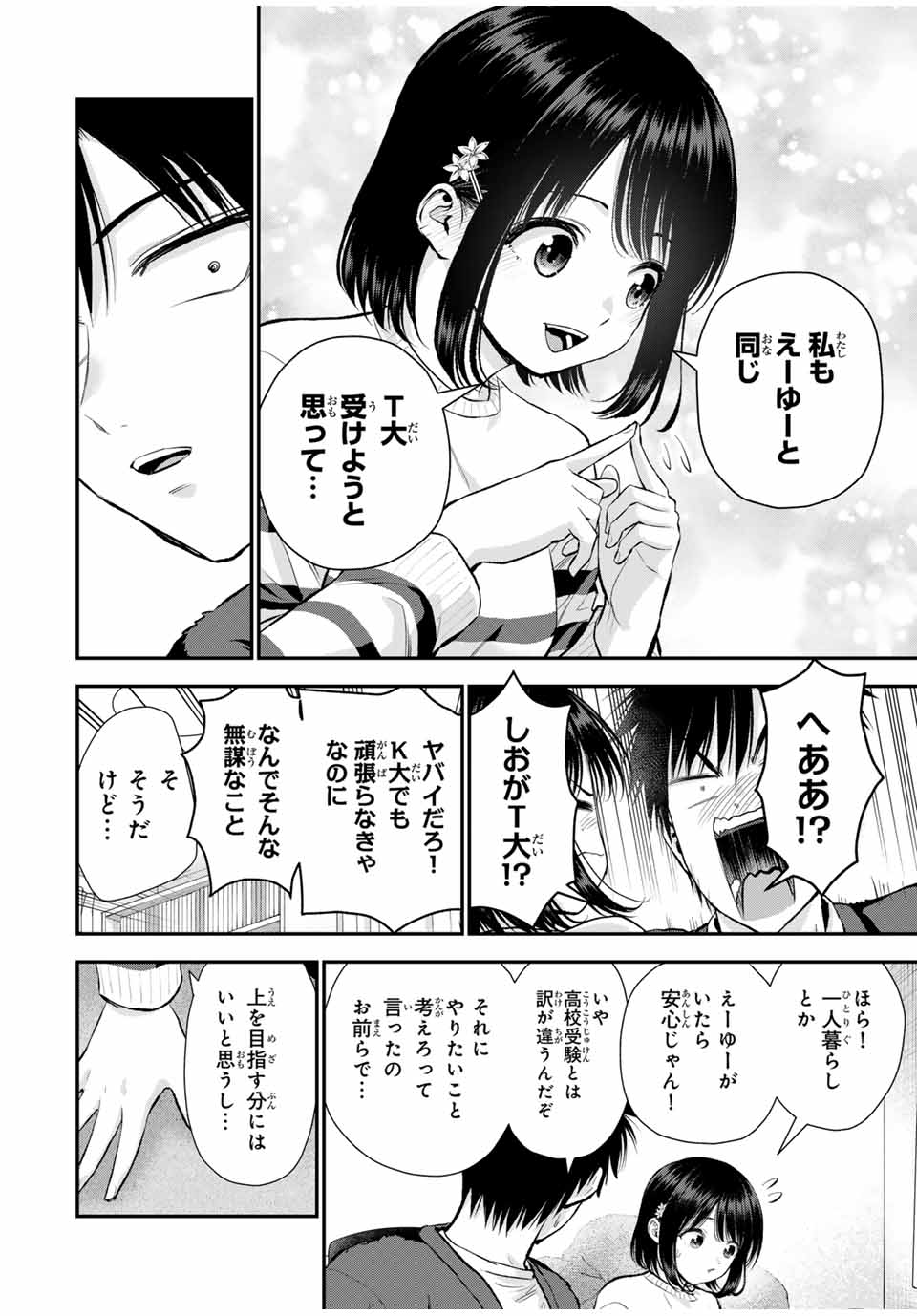 NO MORE LOVE WITH THE GIRLS. - raw - Chapter 154 - https://jpdd.ccdd.to/JPDD/34050605/ucmrxrwxg21.jpg