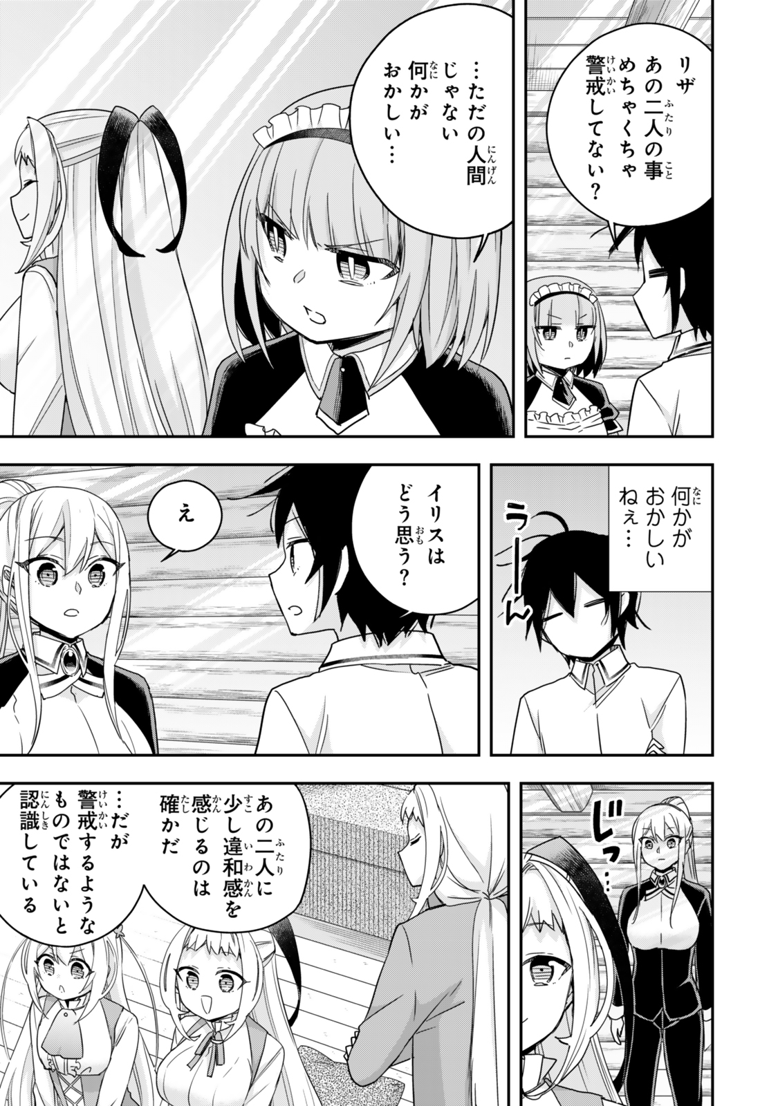 JITSU WA ORE, SAIKYOU DESHITA? - raw - Chapter 116 - https://jpdd.ccdd.to/JPDD/34050805/2nio0q0uyi0.jpg