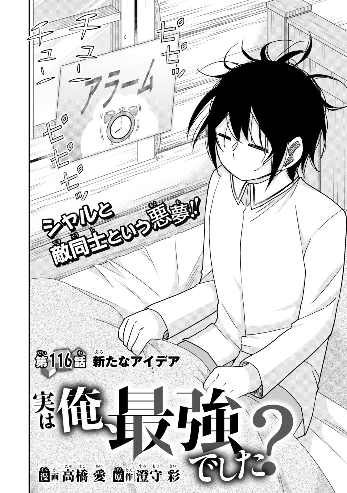 JITSU WA ORE, SAIKYOU DESHITA? - raw - Chapter 116 - https://jpdd.ccdd.to/JPDD/34050805/4c30xxnbnai.jpg