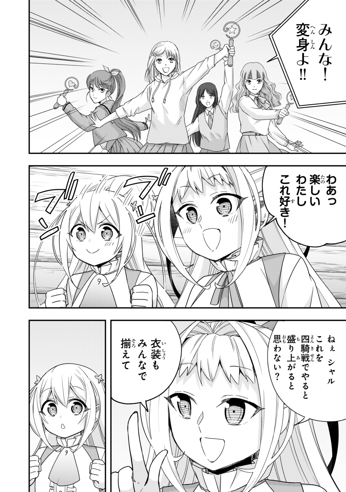 JITSU WA ORE, SAIKYOU DESHITA? - raw - Chapter 116 - https://jpdd.ccdd.to/JPDD/34050805/cw3lmifnmot.jpg