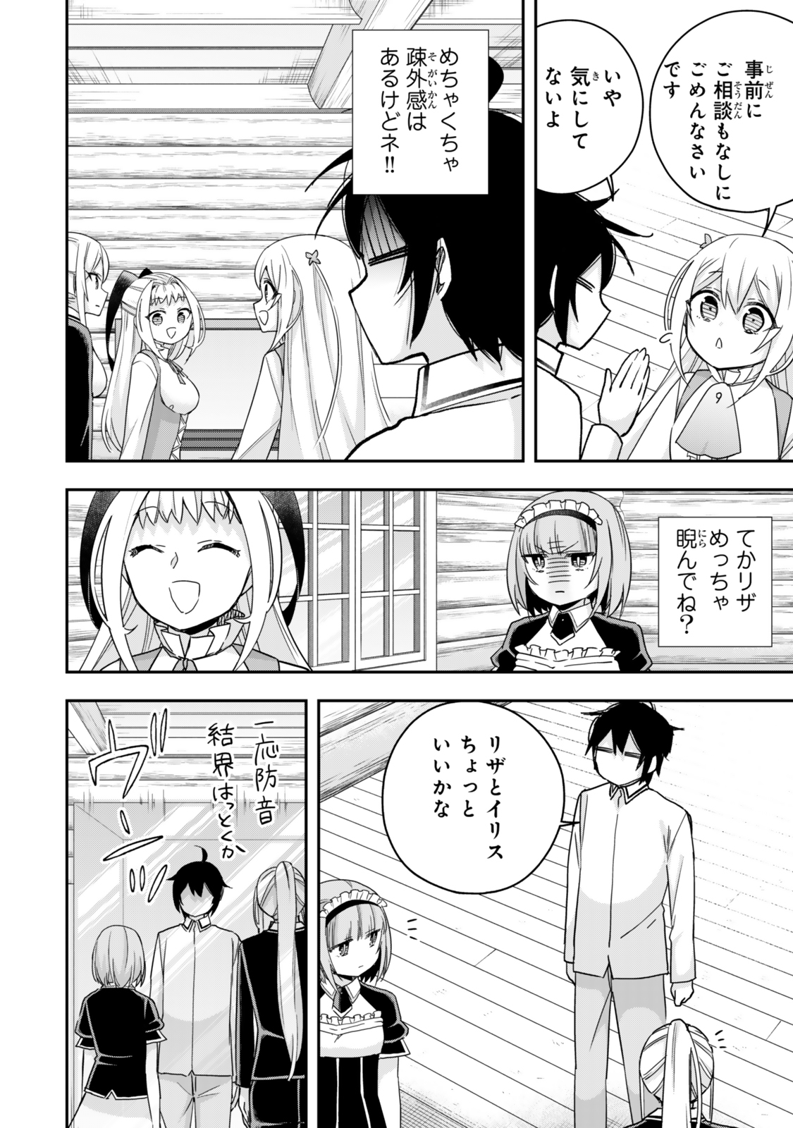 JITSU WA ORE, SAIKYOU DESHITA? - raw - Chapter 116 - https://jpdd.ccdd.to/JPDD/34050805/dzum1f3bvry.jpg