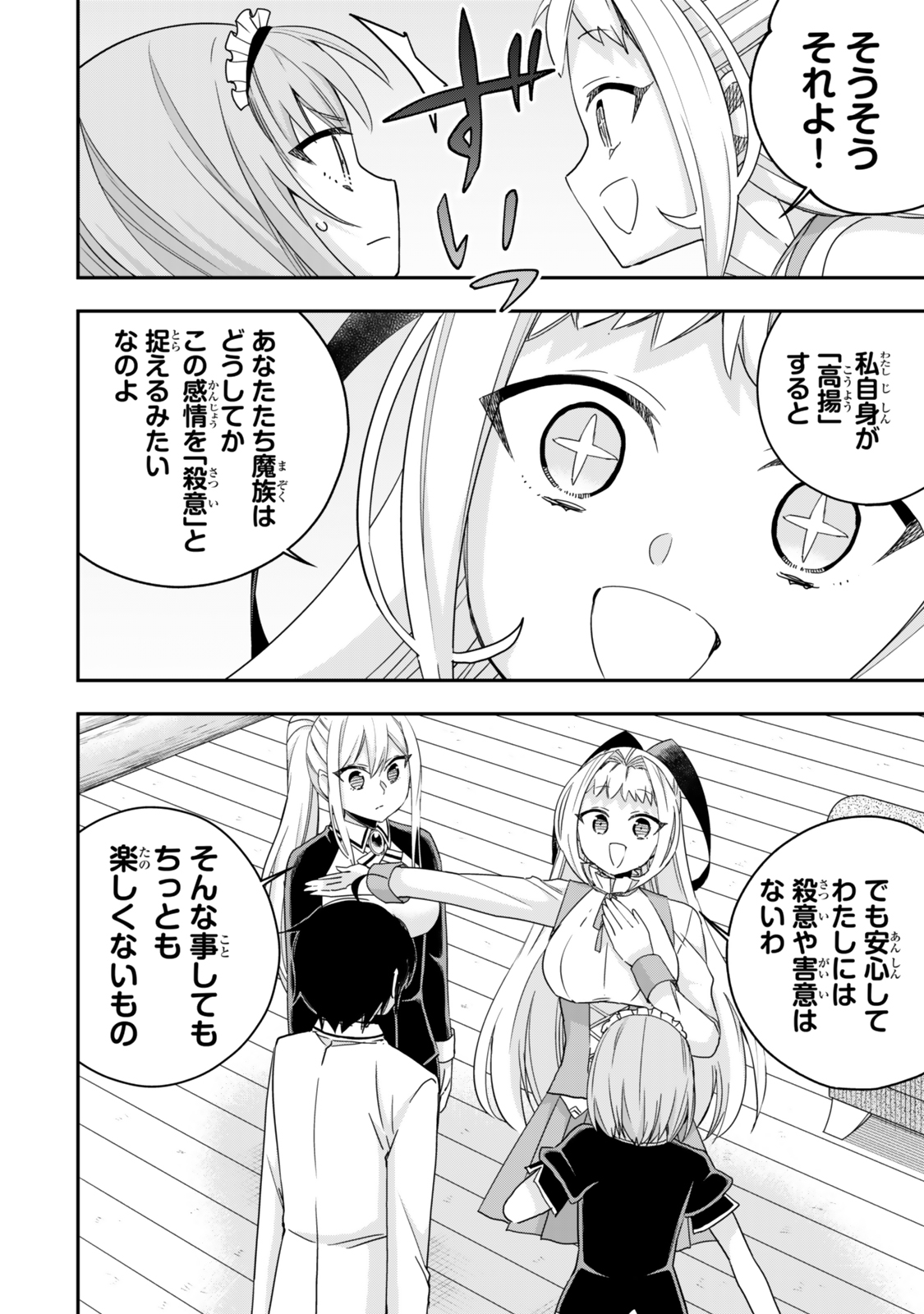 JITSU WA ORE, SAIKYOU DESHITA? - raw - Chapter 116 - https://jpdd.ccdd.to/JPDD/34050805/erp3vsup4gw.jpg
