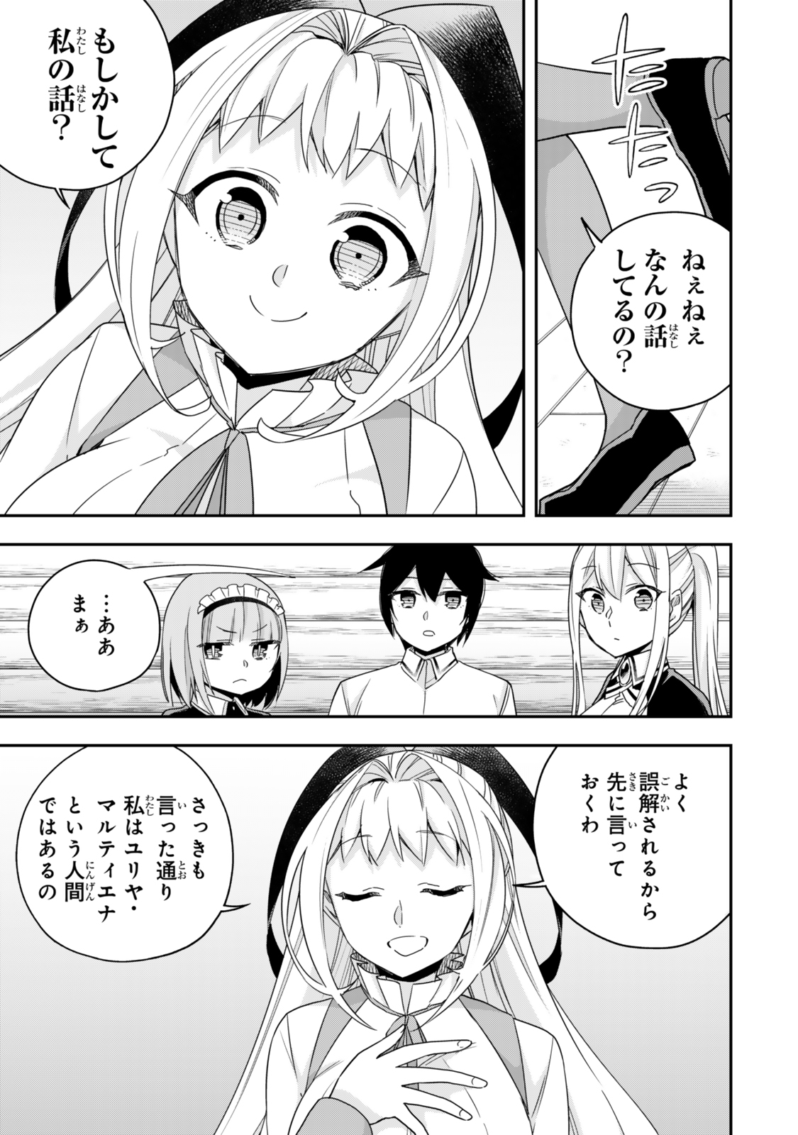 JITSU WA ORE, SAIKYOU DESHITA? - raw - Chapter 116 - https://jpdd.ccdd.to/JPDD/34050805/grofmu055bs.jpg