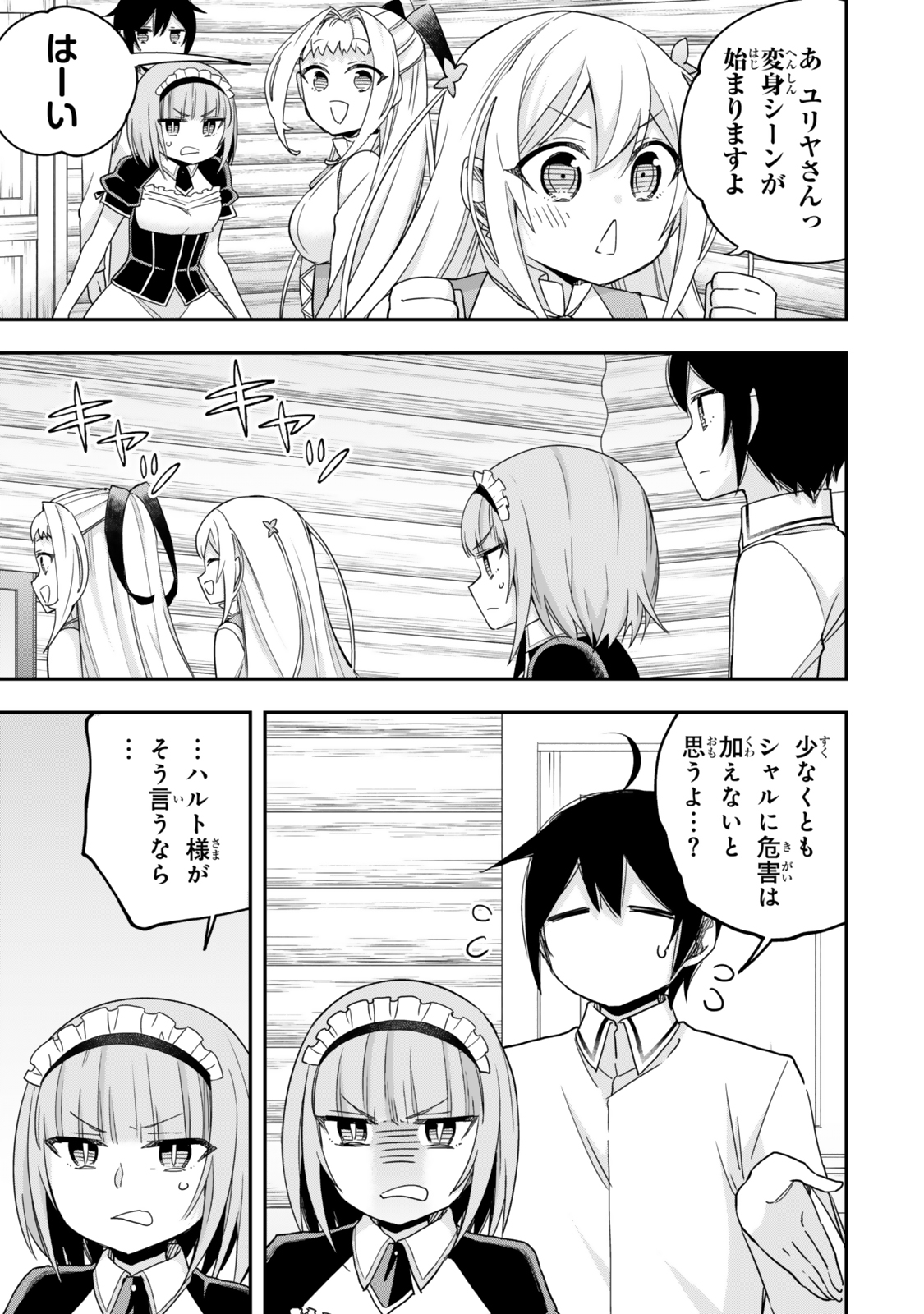 JITSU WA ORE, SAIKYOU DESHITA? - raw - Chapter 116 - https://jpdd.ccdd.to/JPDD/34050805/h0acl2zbari.jpg