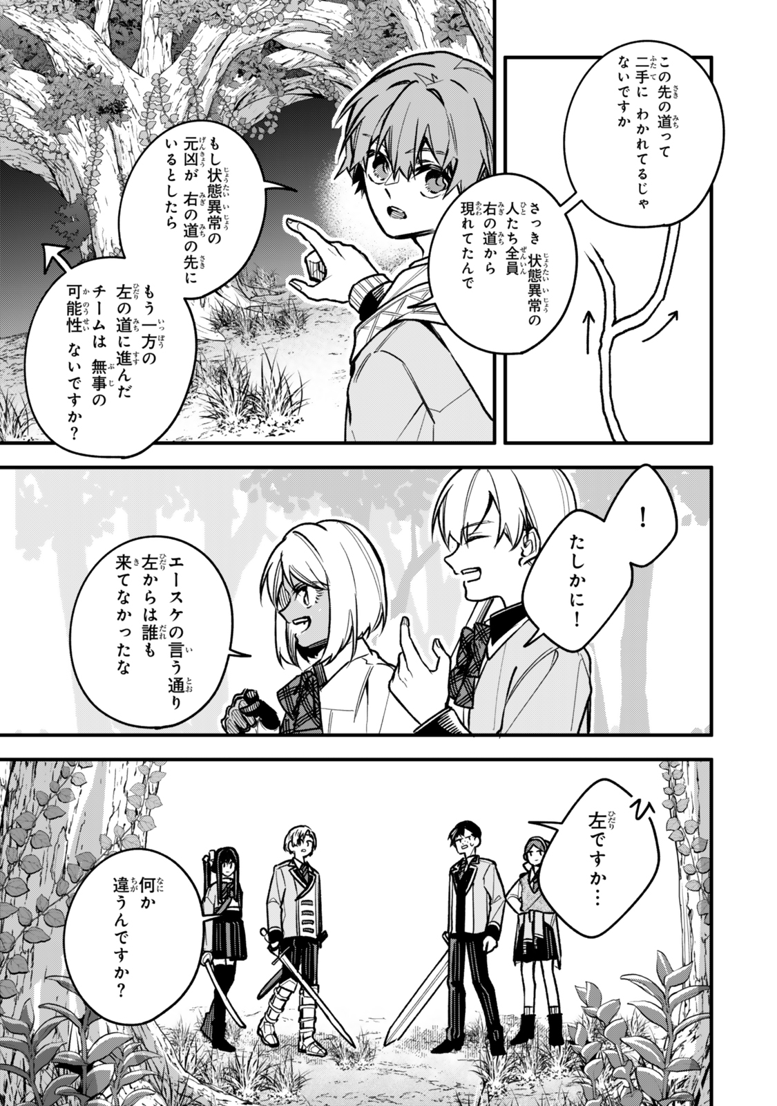 I SHOULD HAVE BEEN REINCARNATED AS A SUPPORTING ROLE, BUT BEFORE I KNEW IT, I HAD BECOME A LEGENDARY ALCHEMIST. - raw - Chapter 24.3 - https://jpdd.ccdd.to/JPDD/34050805/idr25ge3kdb.jpg