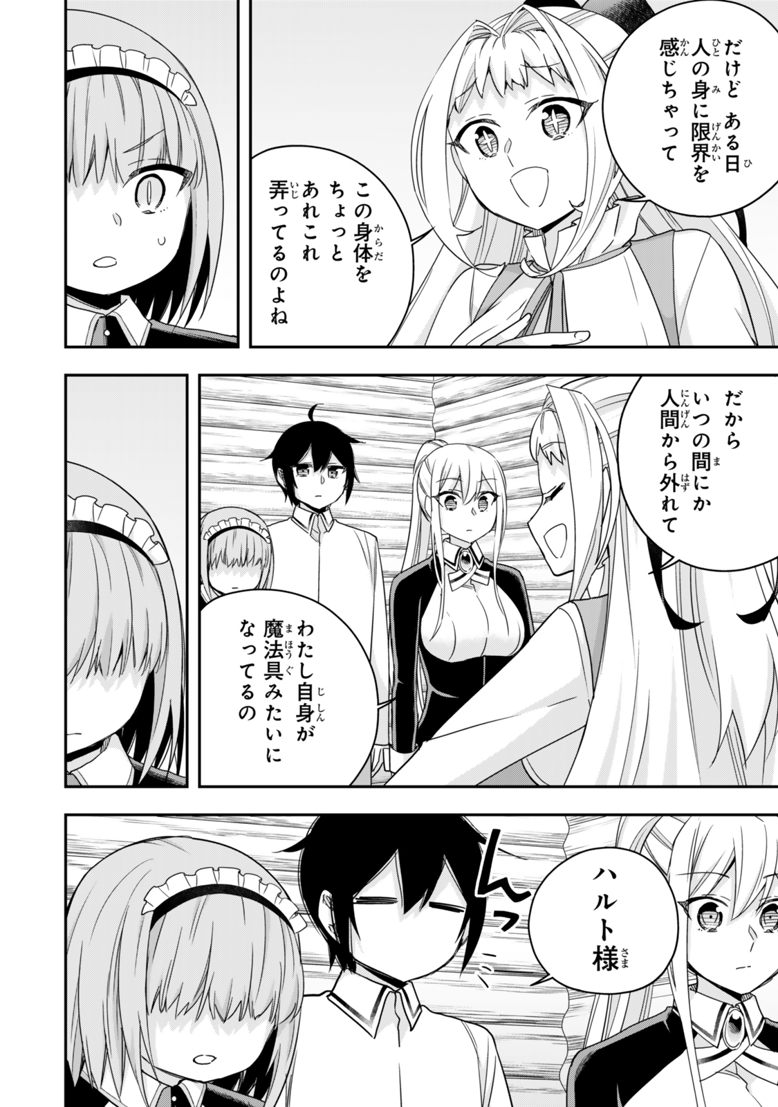 JITSU WA ORE, SAIKYOU DESHITA? - raw - Chapter 116 - https://jpdd.ccdd.to/JPDD/34050805/nyritol0cwy.jpg