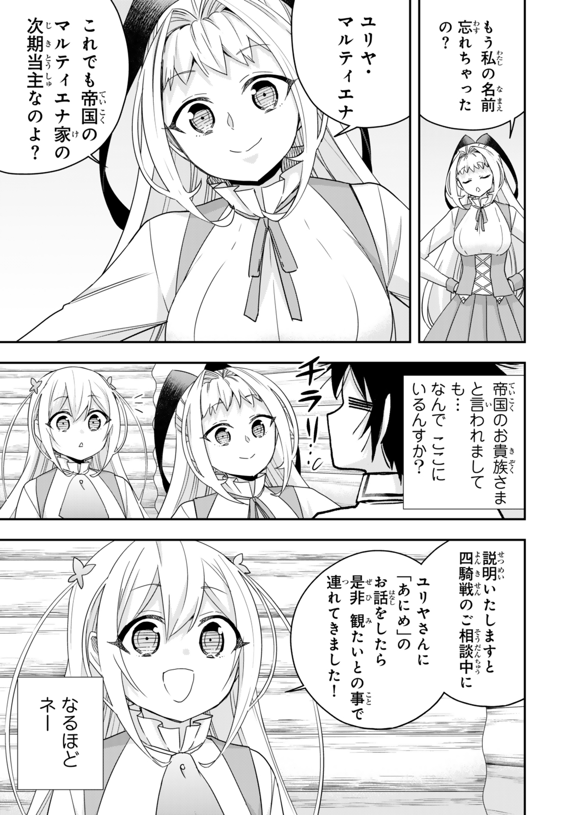 JITSU WA ORE, SAIKYOU DESHITA? - raw - Chapter 116 - https://jpdd.ccdd.to/JPDD/34050805/r3cmd5gauaz.jpg