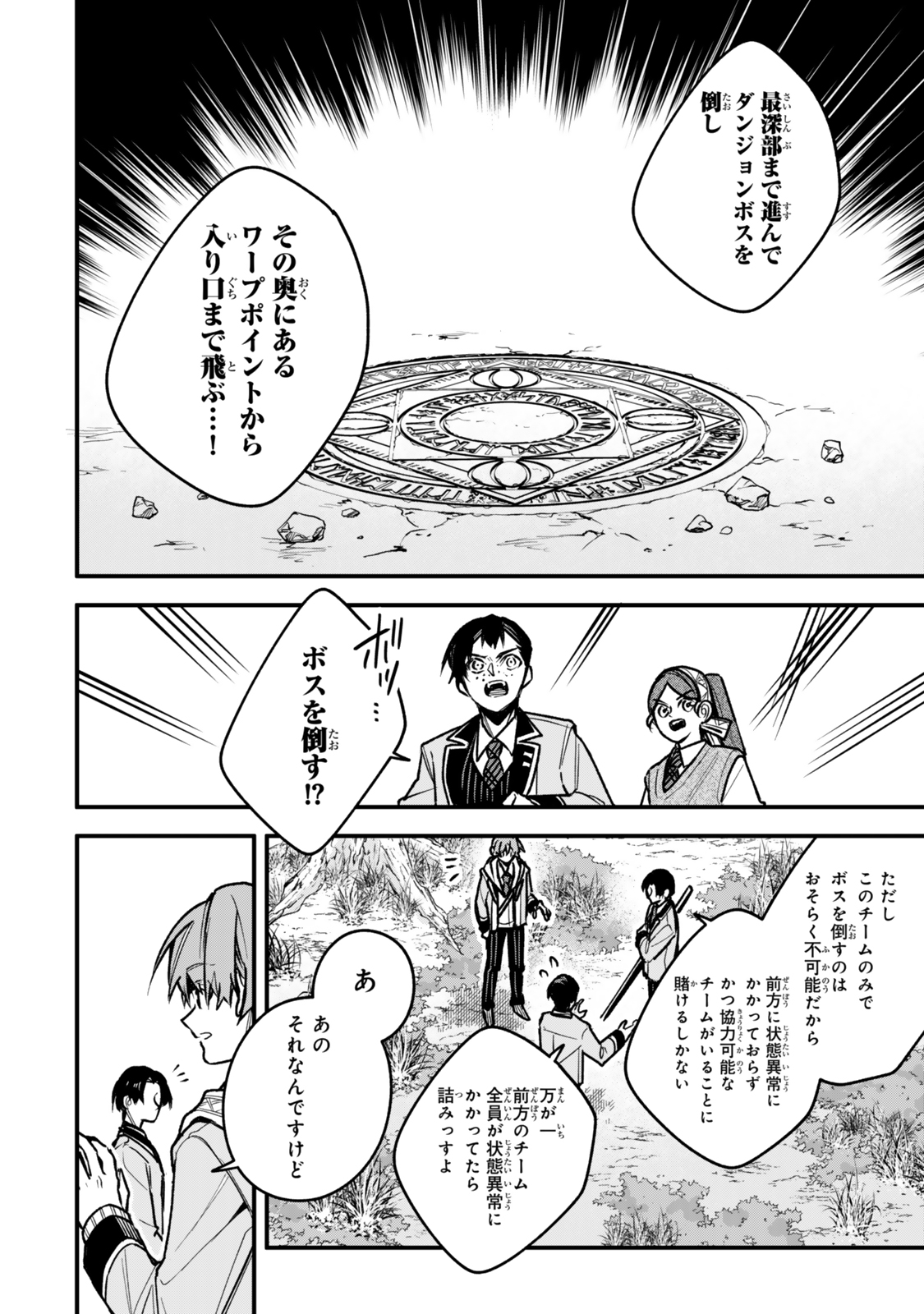 I SHOULD HAVE BEEN REINCARNATED AS A SUPPORTING ROLE, BUT BEFORE I KNEW IT, I HAD BECOME A LEGENDARY ALCHEMIST. - raw - Chapter 24.3 - https://jpdd.ccdd.to/JPDD/34050805/r5jqtmvd0w2.jpg