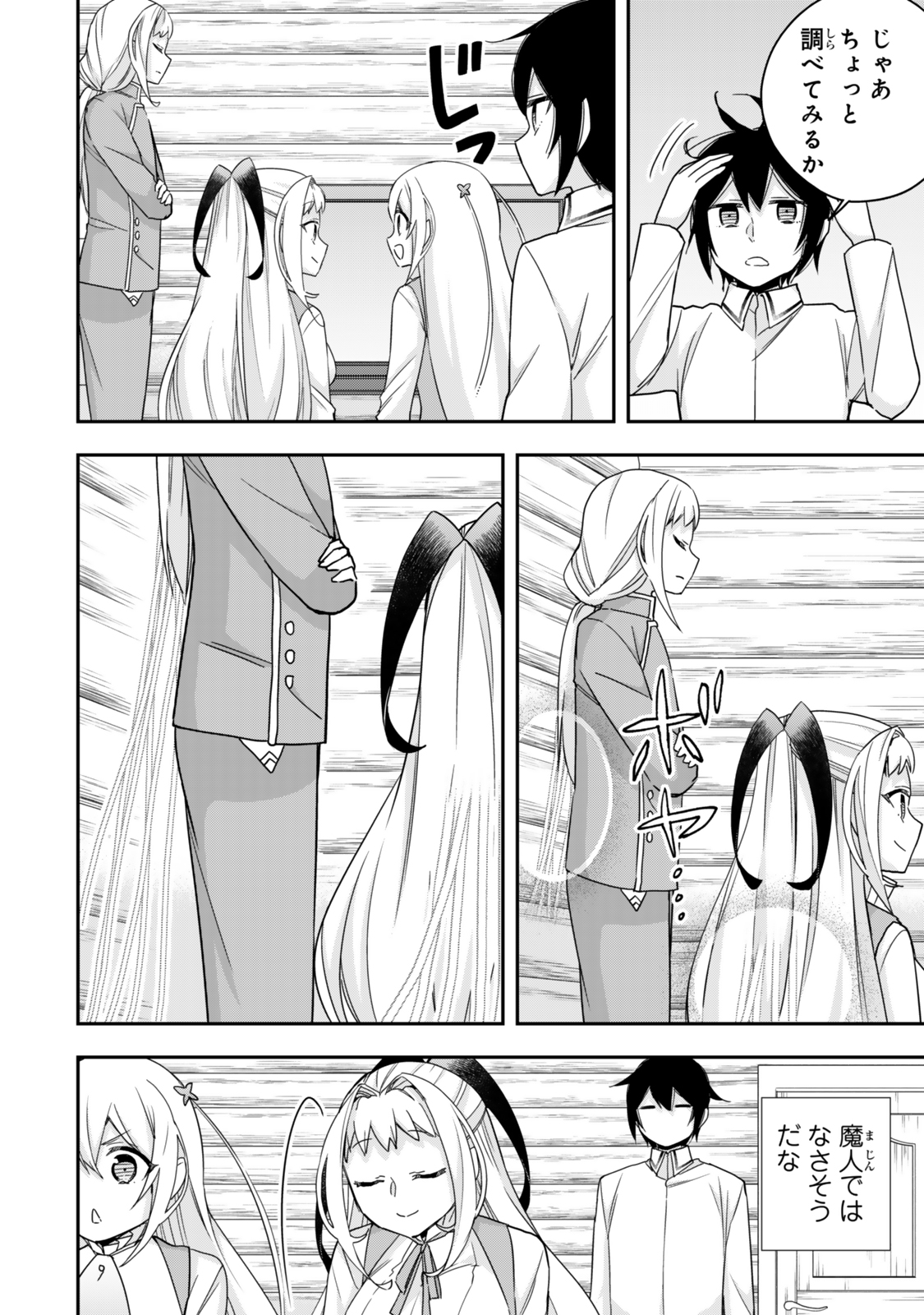 JITSU WA ORE, SAIKYOU DESHITA? - raw - Chapter 116 - https://jpdd.ccdd.to/JPDD/34050805/rtyadvpoxhm.jpg