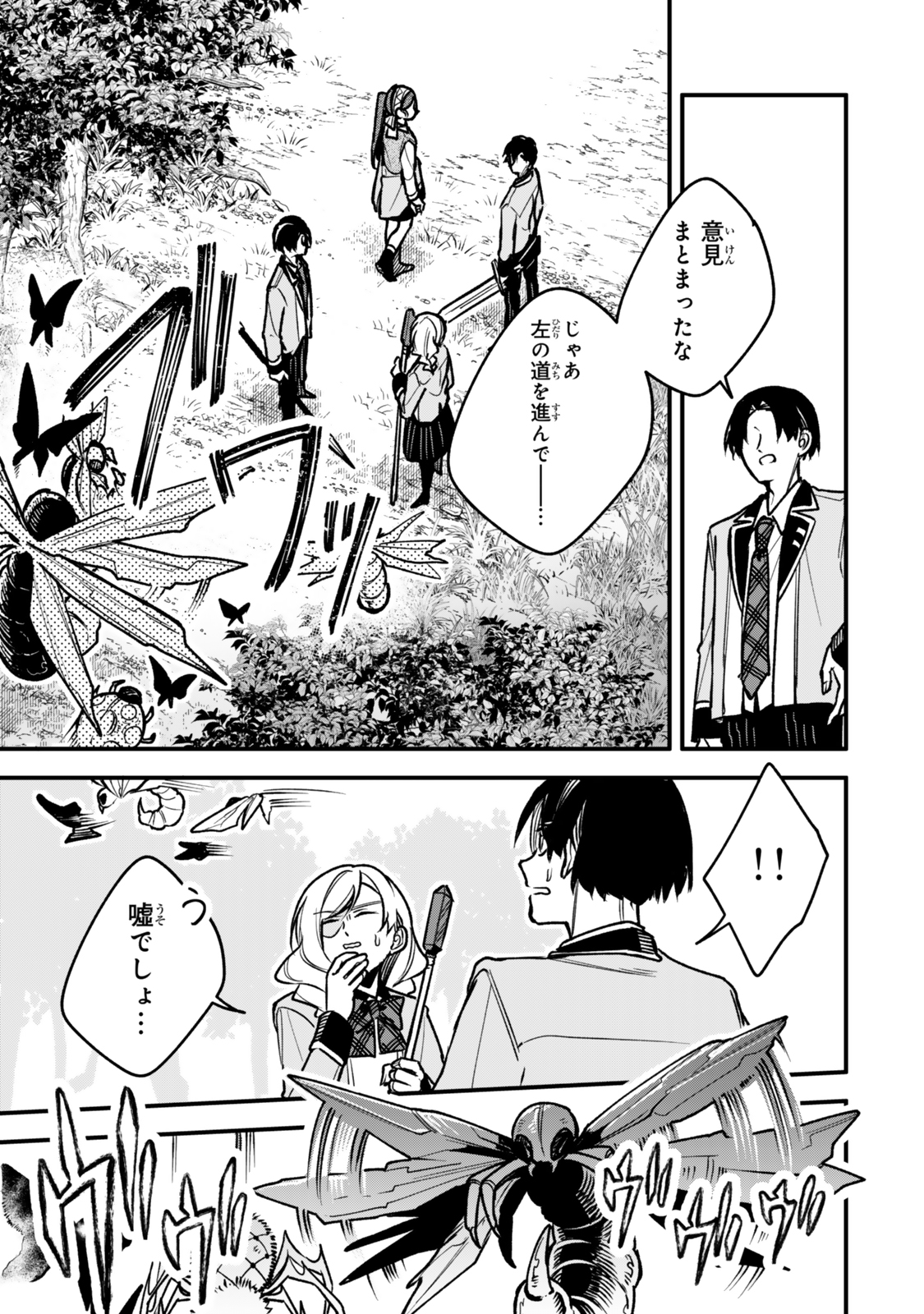 I SHOULD HAVE BEEN REINCARNATED AS A SUPPORTING ROLE, BUT BEFORE I KNEW IT, I HAD BECOME A LEGENDARY ALCHEMIST. - raw - Chapter 24.3 - https://jpdd.ccdd.to/JPDD/34050805/ruz0oeetogf.jpg