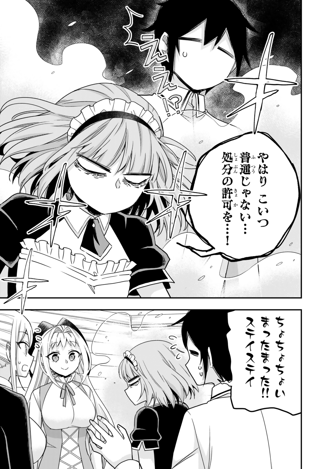 JITSU WA ORE, SAIKYOU DESHITA? - raw - Chapter 116 - https://jpdd.ccdd.to/JPDD/34050805/rzs0t24tg5q.jpg