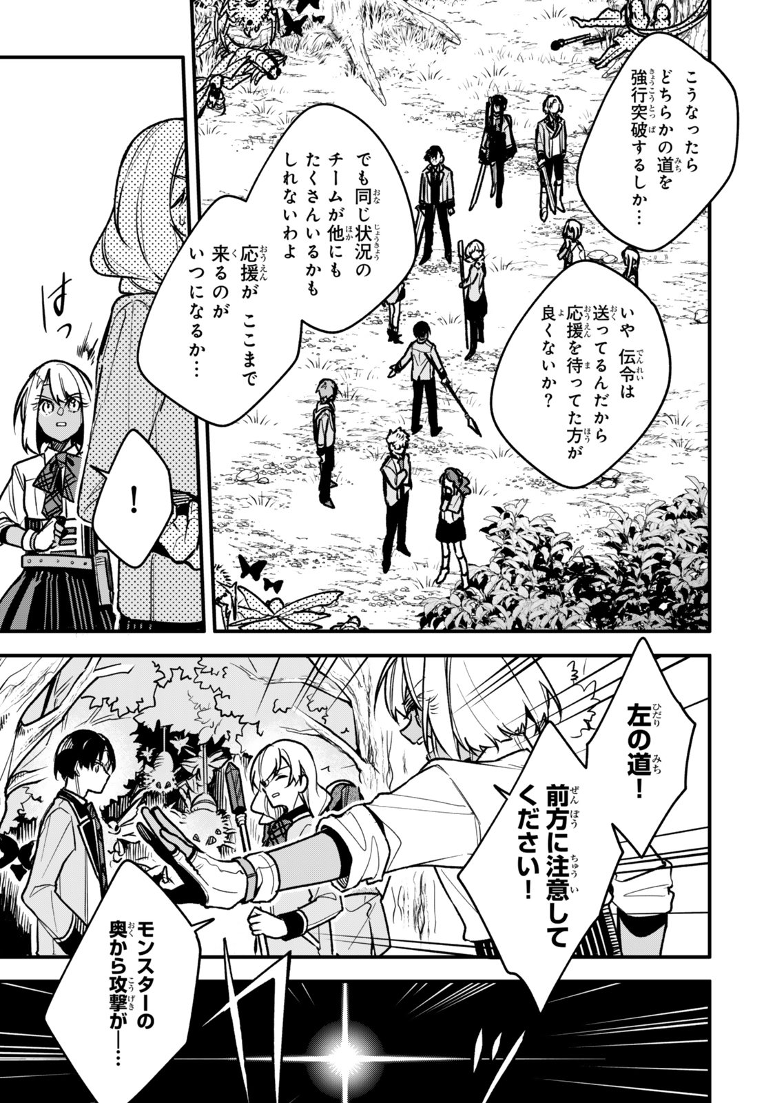 I SHOULD HAVE BEEN REINCARNATED AS A SUPPORTING ROLE, BUT BEFORE I KNEW IT, I HAD BECOME A LEGENDARY ALCHEMIST. - raw - Chapter 24.3 - https://jpdd.ccdd.to/JPDD/34050805/tqef0tvgbmn.jpg