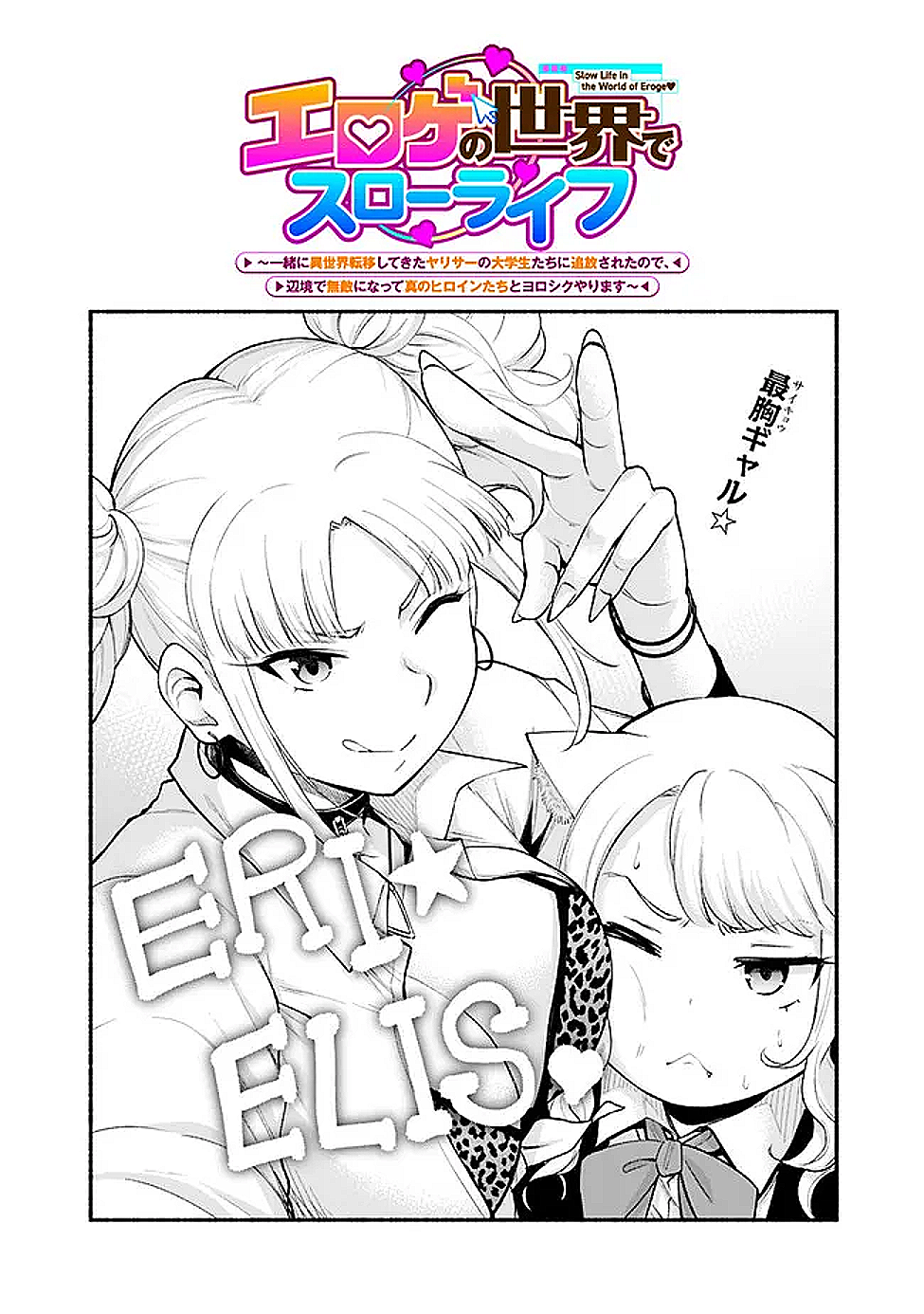 SLOW LIFE IN THE WORLD OF EROGE - raw - Chapter 47 - https://jpdd.ccdd.to/JPDD/34051105/idamf5ar2sj.png