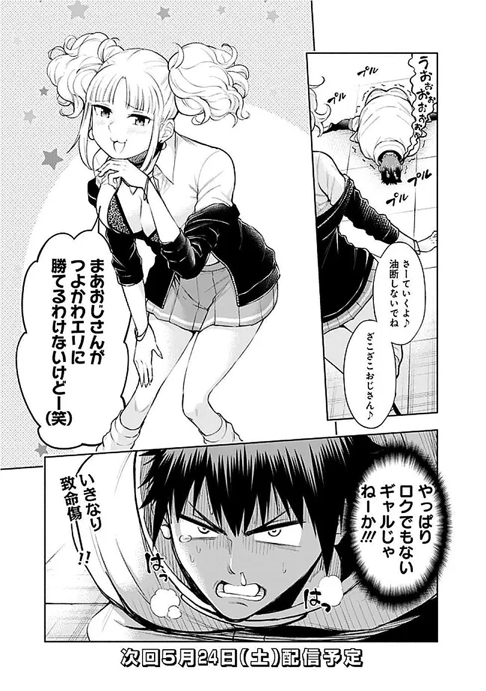 SLOW LIFE IN THE WORLD OF EROGE - raw - Chapter 47 - https://jpdd.ccdd.to/JPDD/34051105/kssq2abae1u.png