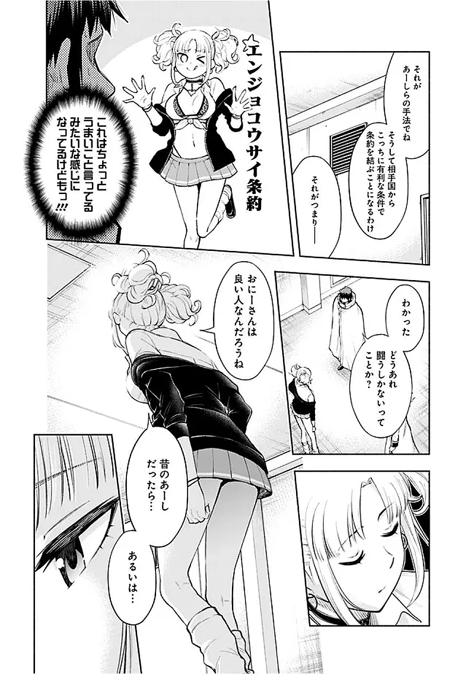 SLOW LIFE IN THE WORLD OF EROGE - raw - Chapter 47 - https://jpdd.ccdd.to/JPDD/34051105/xrkrhxqlgil.png