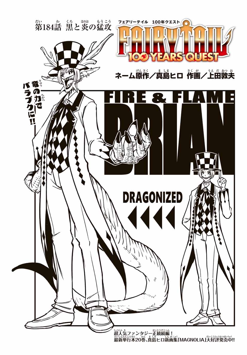 FAIRY TAIL: 100 YEARS QUEST - raw - Chapter 184 - https://jpdd.ccdd.to/JPDD/34051405/4rjer3slh01.jpg