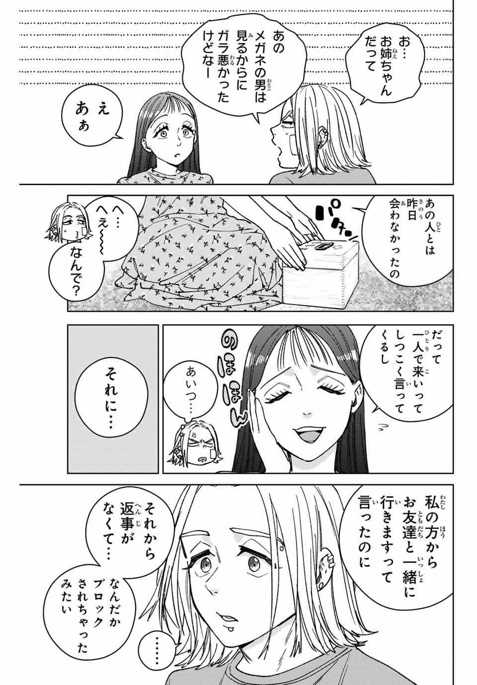 WIND BREAKER - raw - Chapter 178 - https://jpdd.ccdd.to/JPDD/34051405/atf1n5iycyl.jpg