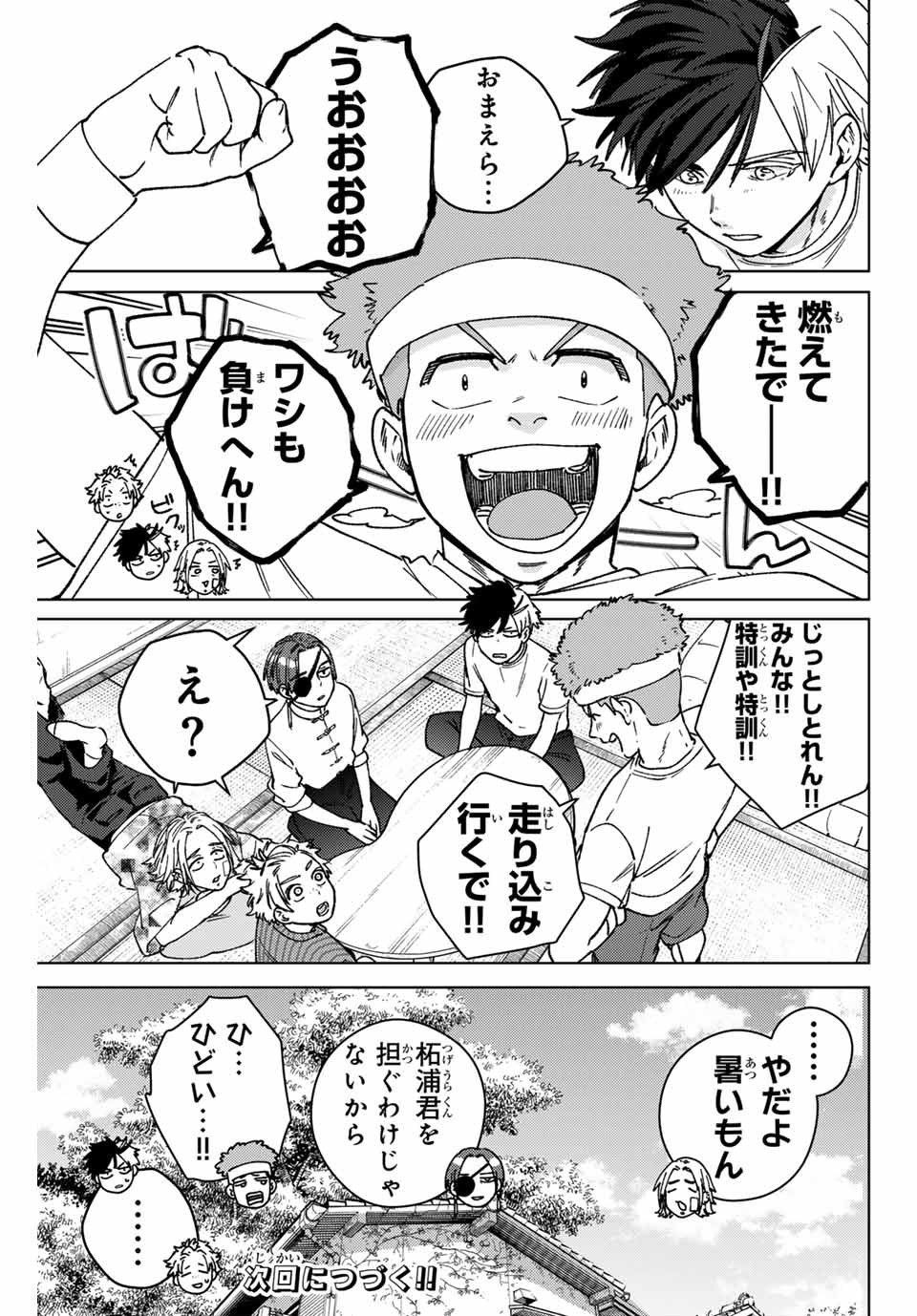 WIND BREAKER - raw - Chapter 178 - https://jpdd.ccdd.to/JPDD/34051405/b1jkafihved.jpg
