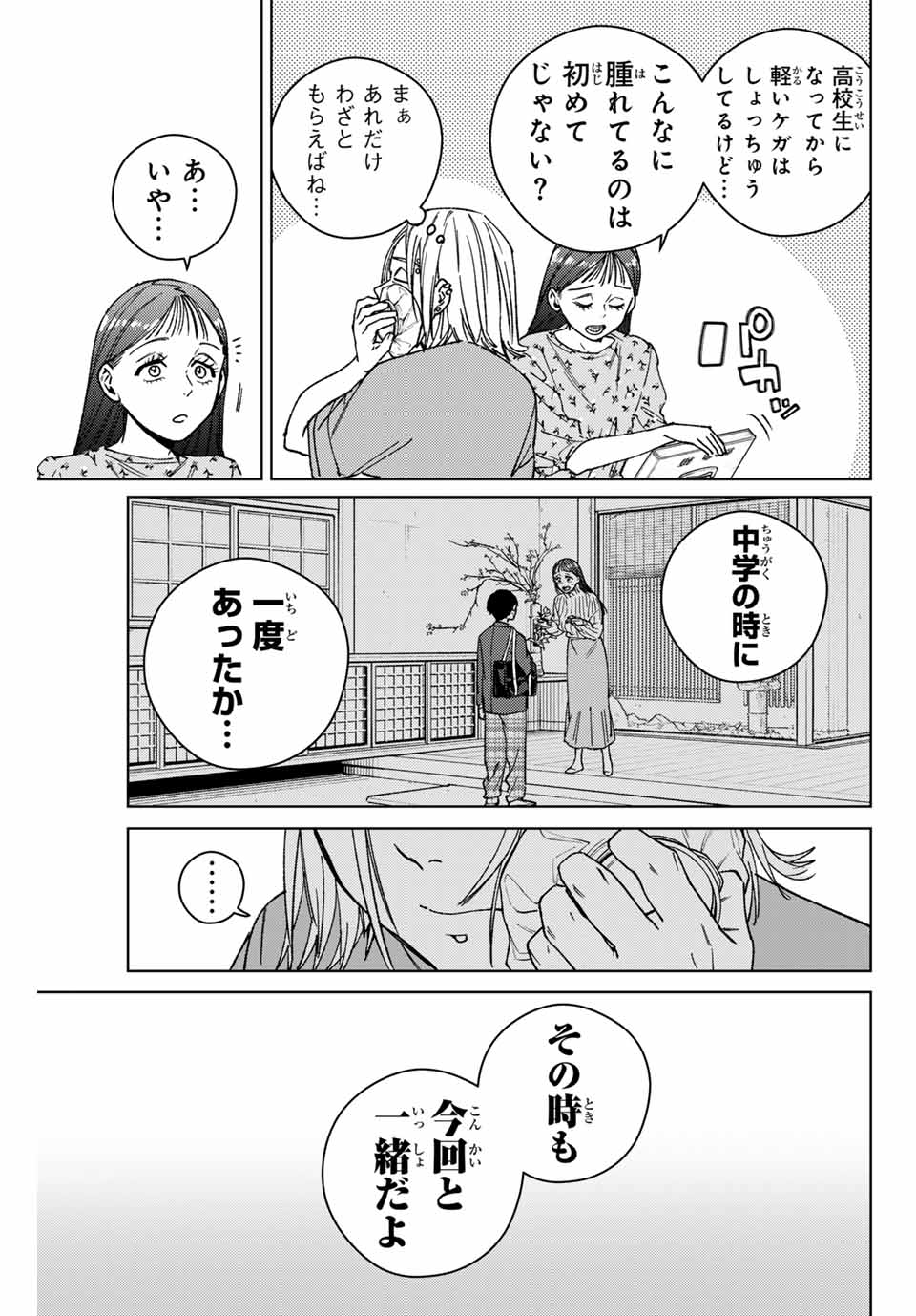 WIND BREAKER - raw - Chapter 178 - https://jpdd.ccdd.to/JPDD/34051405/dmtlbp1ltcj.jpg