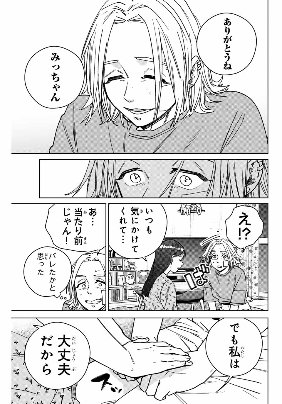 WIND BREAKER - raw - Chapter 178 - https://jpdd.ccdd.to/JPDD/34051405/dtvxiz21guu.jpg