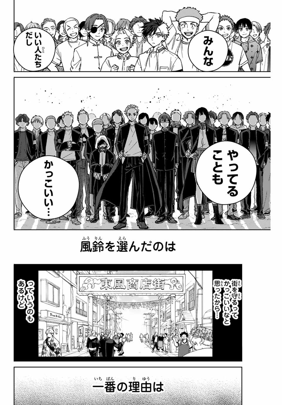 WIND BREAKER - raw - Chapter 178 - https://jpdd.ccdd.to/JPDD/34051405/ljmru0yopw5.jpg