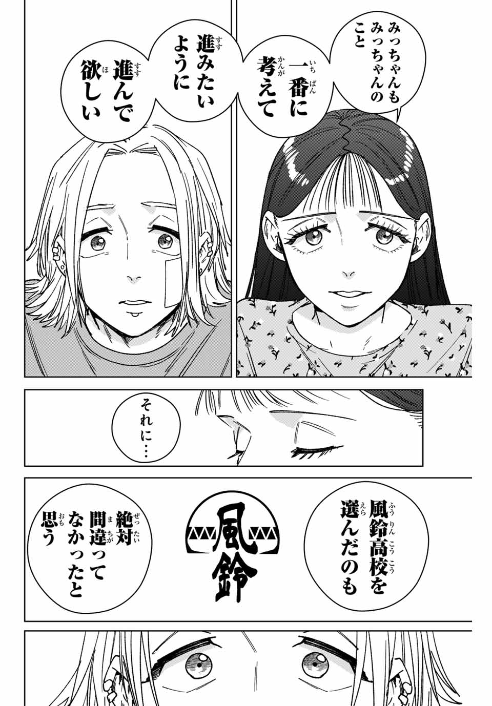 WIND BREAKER - raw - Chapter 178 - https://jpdd.ccdd.to/JPDD/34051405/msznzdxsjo1.jpg