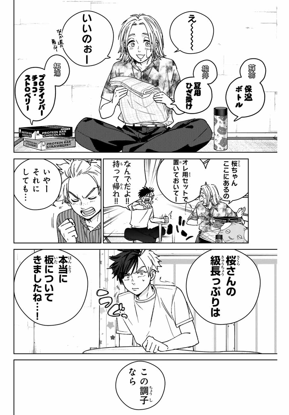 WIND BREAKER - raw - Chapter 178 - https://jpdd.ccdd.to/JPDD/34051405/nxovfpaun20.jpg
