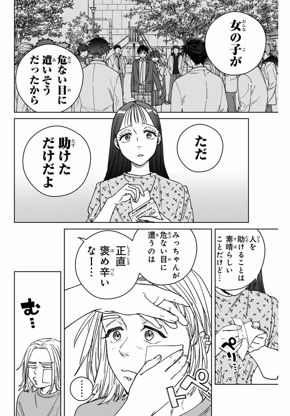 WIND BREAKER - raw - Chapter 178 - https://jpdd.ccdd.to/JPDD/34051405/owsjocvwqpi.jpg
