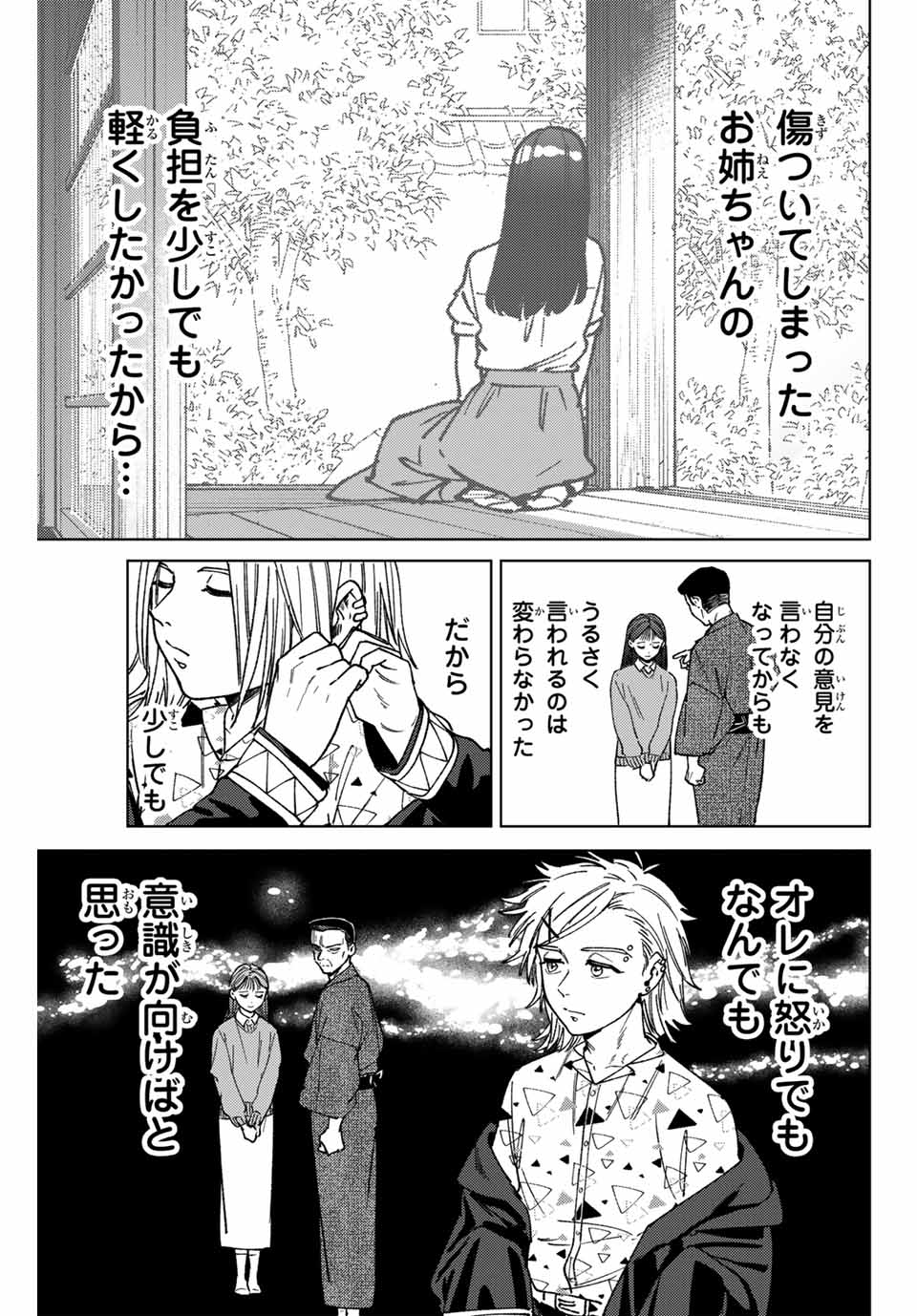 WIND BREAKER - raw - Chapter 178 - https://jpdd.ccdd.to/JPDD/34051405/qqe0kelmlwk.jpg