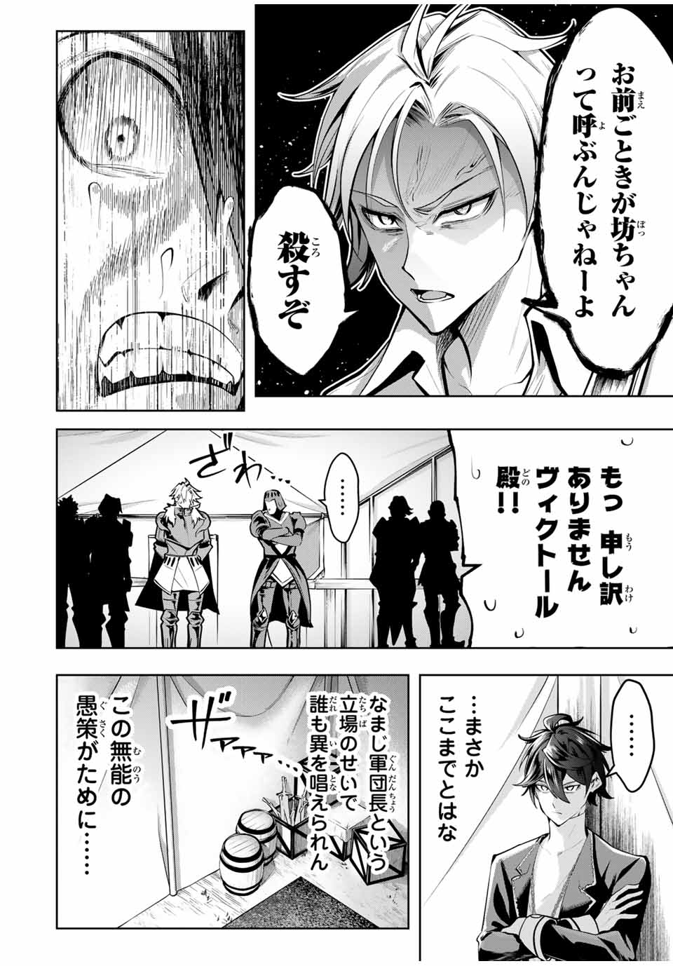 MAJUTSU GIRUDO SOUSUI ~ UMAREKAWATTE IMASARA YARINAOSU 2 DOME NO GAKUIN SEIKATSU ~ - raw - Chapter 79 - https://jpdd.ccdd.to/JPDD/34051505/05w5sdfeinq.jpg