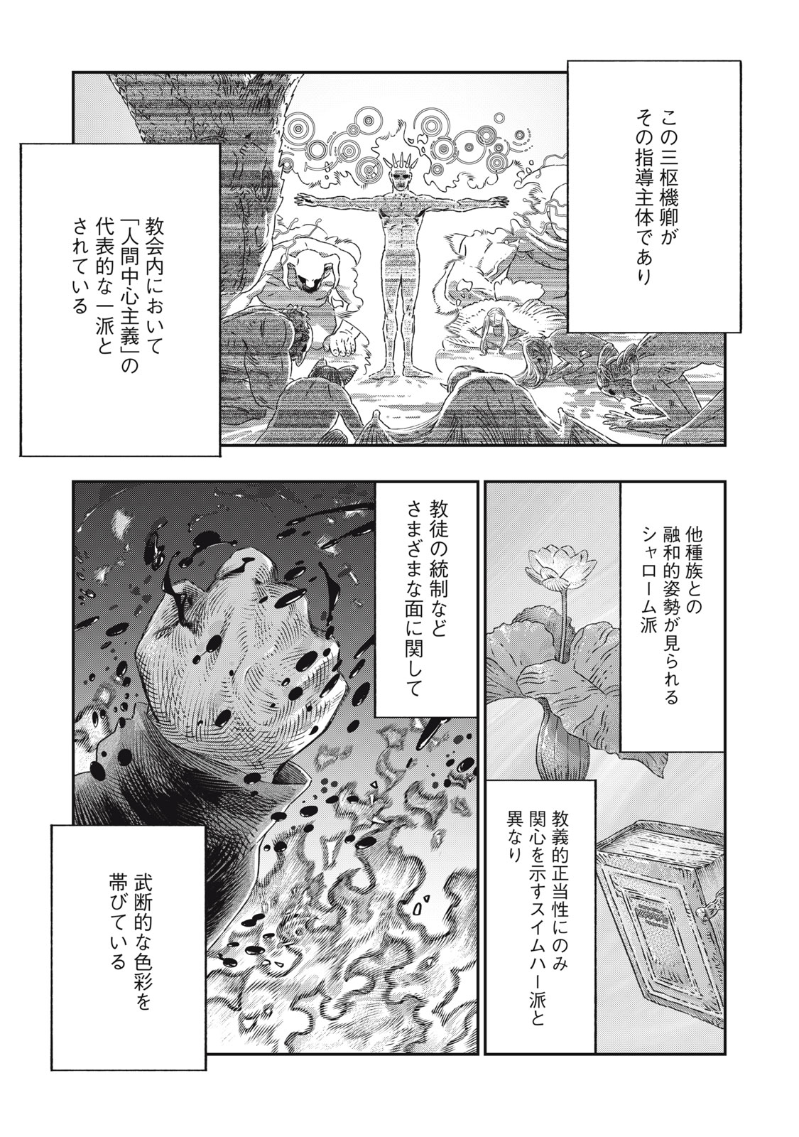 KOUDO NI HATTATSU SHITA IGAKU WA MAHOU TO KUBETSU GA TSUKANAI - raw - Chapter 29.1 - https://jpdd.ccdd.to/JPDD/34051505/0hcevv105zl.jpg