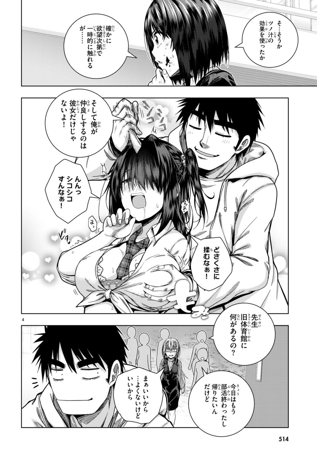IROHANI HOERO! - raw - Chapter 29 - https://jpdd.ccdd.to/JPDD/34051505/0wxzggfelcs.jpg