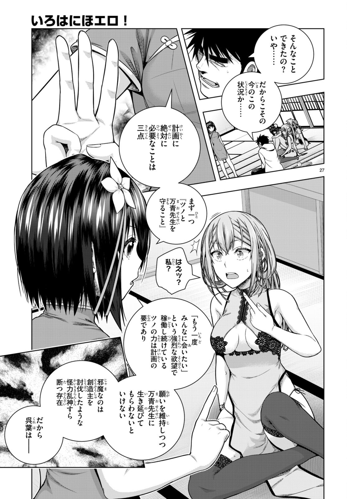 IROHANI HOERO! - raw - Chapter 31 - https://jpdd.ccdd.to/JPDD/34051505/11cox0pjs3g.jpg