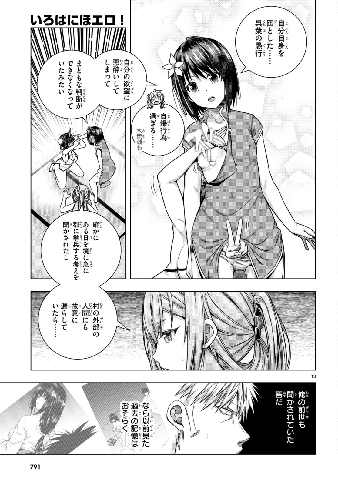 IROHANI HOERO! - raw - Chapter 31 - https://jpdd.ccdd.to/JPDD/34051505/1o001r3wbwz.jpg